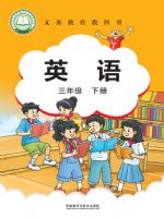 外研版三年级英语下册(2025春版)