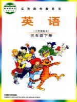 外研版三年级英语下册