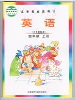 外研版四年级英语上册