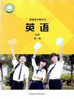 外研版高一英语必修 第一册
