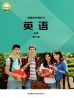 外研版高一英语必修 第三册