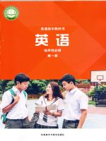 外研版高二英语选择性必修 第一册