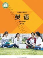 外研版高二英语选择性必修 第二册