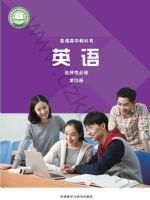 外研版高三英语选择性必修 第四册