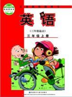 外研版三年级英语上册