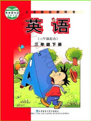 外研版三年级英语下册