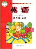 外研版四年级英语上册