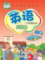 外研版三年级英语上册