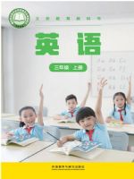 外研版三年级英语上册(2024秋版)