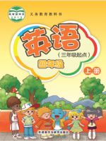 外研版四年级英语上册