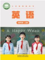 外研版四年级英语上册(2025秋版)