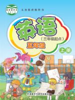 外研版五年级英语上册