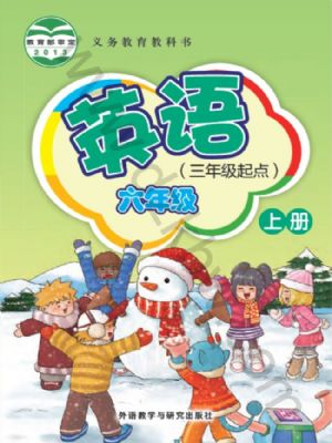 外研版六年级英语上册