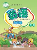 外研版六年级英语下册