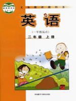 外研版二年级英语上册
