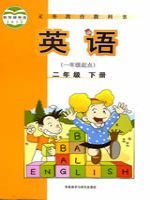外研版二年级英语下册