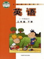外研版三年级英语下册