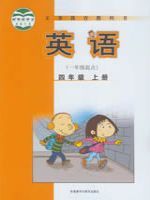 外研版四年级英语上册
