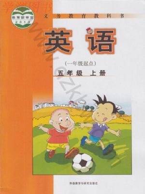 外研版五年级英语上册