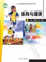 未来版一年级体育1至2年级 全一册