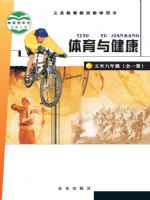 未来版五年级体育5至6年级 全一册