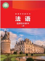 外研版高二法语选择性必修Ⅳ上册