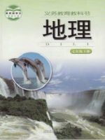 湘教版七年级地理下册