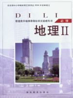 湘教版高一地理必修2