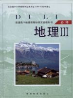 湘教版高二地理必修3