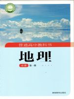 湘教版高一地理必修 第一册
