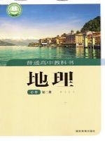湘教版高一地理必修 第二册