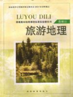 湘教版高二地理选修3
