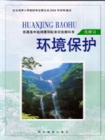 湘教版高二地理选修6