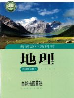 湘教版高二地理选择性必修1 自然地理基础