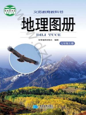 湘教版七年级地理图册上册