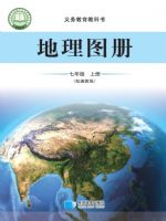 湘教版七年级地理图册上册(2024秋版)