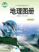 湘教版七年级地理图册下册