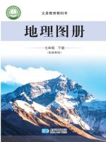 湘教版七年级地理图册下册(2025春版)