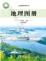 湘教版八年级地理图册上册(2025秋版)
