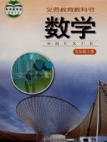 湘教版九年级数学上册