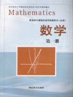 湘教版高一数学必修 第一册