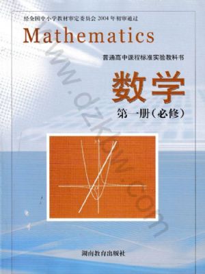 湘教版高一数学必修 第一册