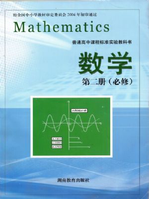 湘教版高一数学必修 第二册