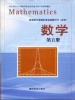 湘教版高三数学必修 第五册