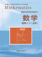 湘教版高二数学选修1-1(文科)