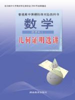 湘教版高三数学选修4-1