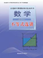 湘教版高三数学选修4-5