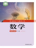 湘教版高二数学选择性必修 第一册