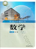 湘教版高一数学必修 第二册