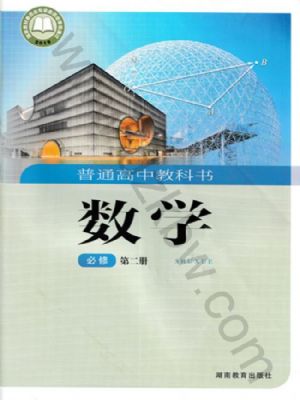 湘教版高一数学必修 第二册